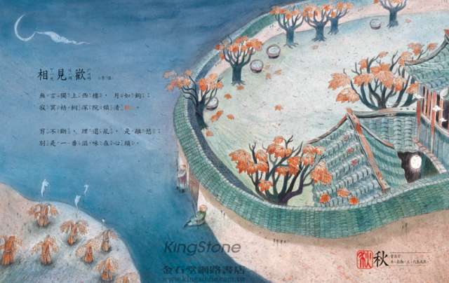 天涼好個秋-讀詞曲,學漢字(附1CD) 天涼好個秋-讀詞曲,學漢字(附1CD)
