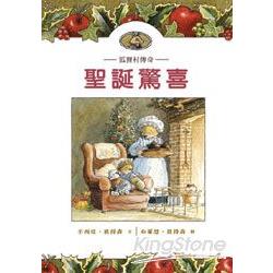 狐狸村傳奇—聖誕驚喜(兒童版) | 拾書所