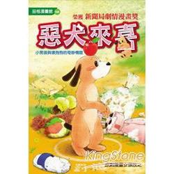 惡犬來喜(全) | 拾書所