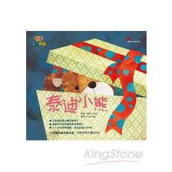 泰迪小熊(書加CD) | 拾書所