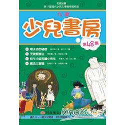 九歌少兒書房第四十八集(全四冊) | 拾書所