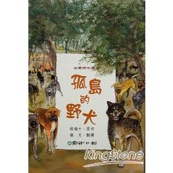 孤島的野犬 | 拾書所