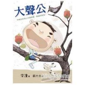 【電子書】大聲公