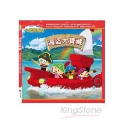 小愛因斯坦：海盜大寶藏(中英雙語CD) | 拾書所