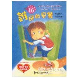 誰送的早餐 | 拾書所