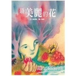 最美麗的花 | 拾書所