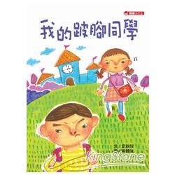 我的跛腳同學 | 拾書所