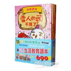 快樂學校系列-恐龍菈菈生活教育讀本(一套四冊) | 拾書所