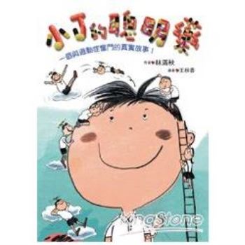 【電子書】小J的聰明藥