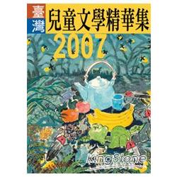 2007年臺灣兒童文學精華集 | 拾書所