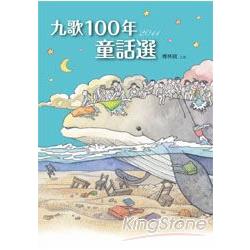 100年童話選 | 拾書所