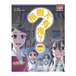 榕樹下有鬼？ | 拾書所