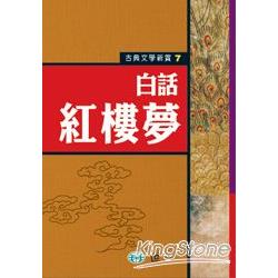 白話紅樓夢 | 拾書所