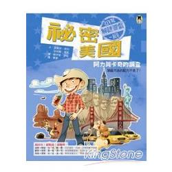 祕密美國：阿力與卡奇的調查 | 拾書所