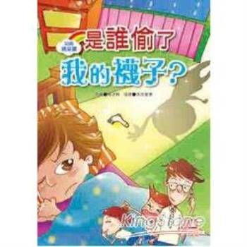 【電子書】是誰偷了我的襪子