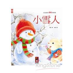 小雪人：幼童創意橋樑書 | 拾書所