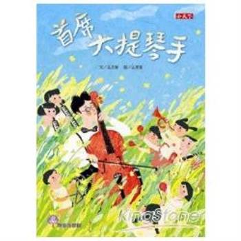 【電子書】首席大提琴手