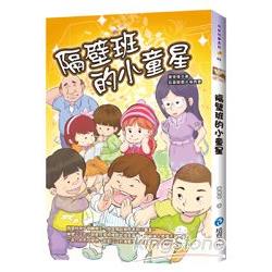 隔壁班的小童星 | 拾書所