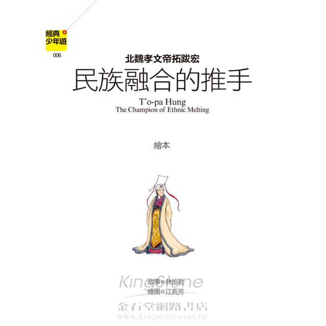 北魏孝文帝拓跋宏:民族融合的推手 北魏孝文帝拓跋宏:民族融合的推手