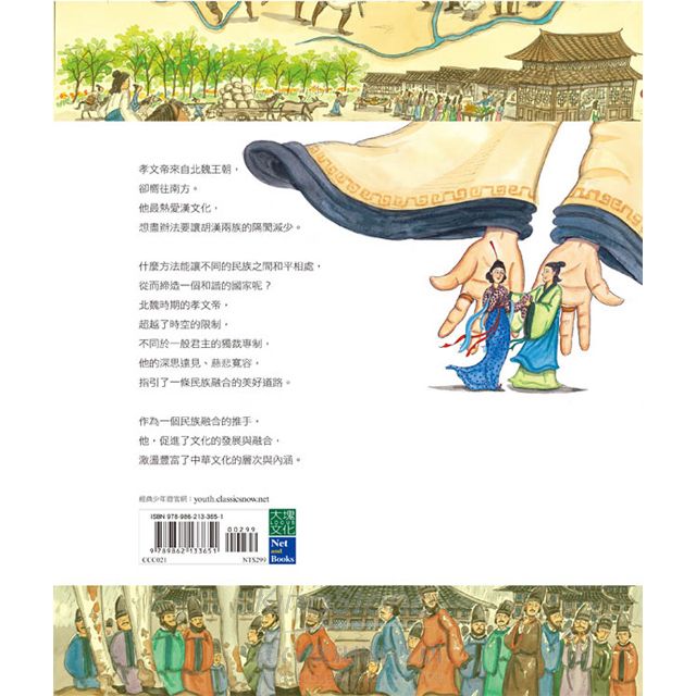 北魏孝文帝拓跋宏:民族融合的推手 北魏孝文帝拓跋宏:民族融合的推手