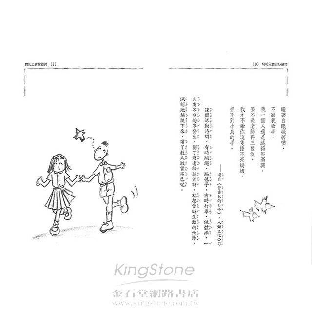 寫給兒童的好童詩 寫給兒童的好童詩