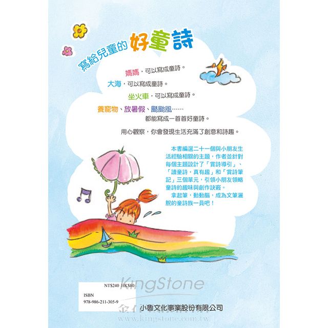 寫給兒童的好童詩 寫給兒童的好童詩