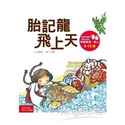 胎記龍飛上天 | 拾書所