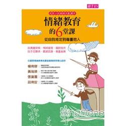 成長小說系列：情緒教育的六堂課(全系列6冊，加贈親師活動讀本) | 拾書所