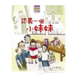 認養一個小妹妹 | 拾書所