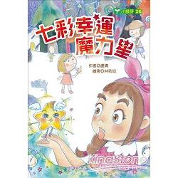 七彩幸運魔力星 | 拾書所