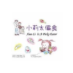 小莉太偏食 | 拾書所