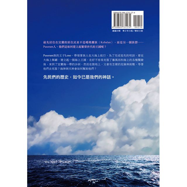 宜蘭海傳說 海上夢幻王國 天神的旨意 金石堂