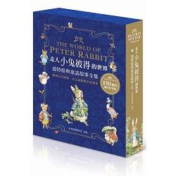 走入小兔彼得的世界 : 波特經典童話故事全集