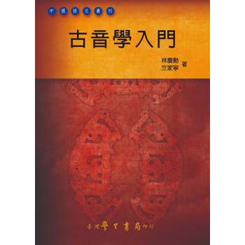 古音學入門