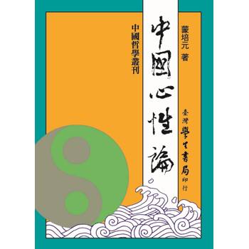 中國心性論