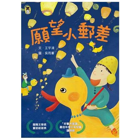 願望小郵差(新版) | 拾書所