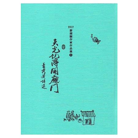 天光記得開廳門(精裝) | 拾書所