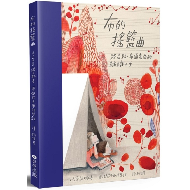 布的搖籃曲：路易絲．布爾喬亞的編織人生 | 拾書所