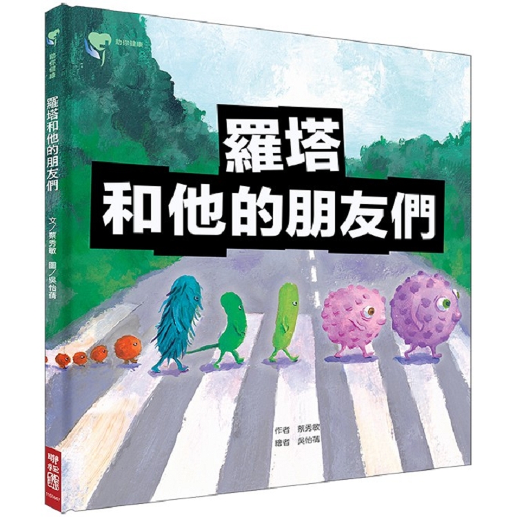 羅塔和他的朋友們 | 拾書所