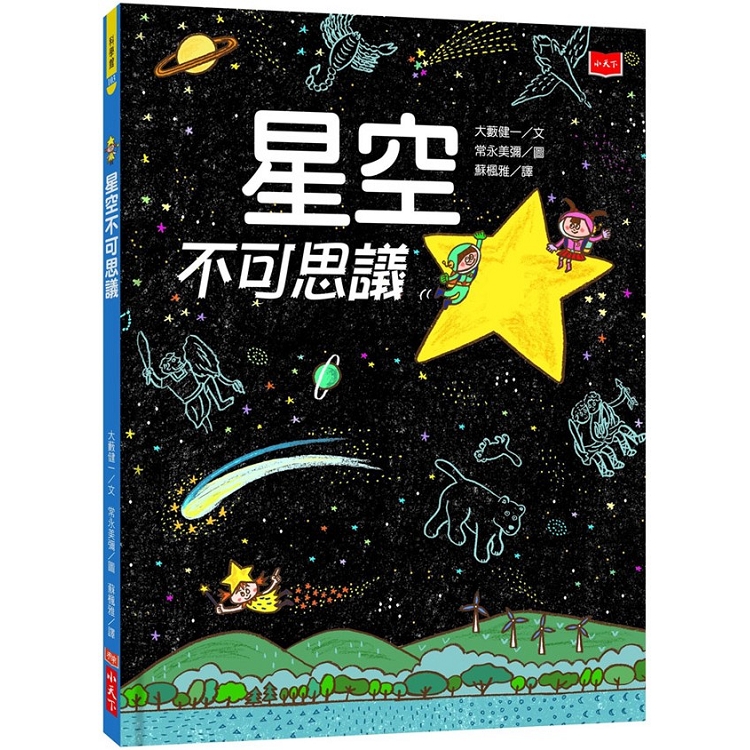 星空不可思議 | 拾書所