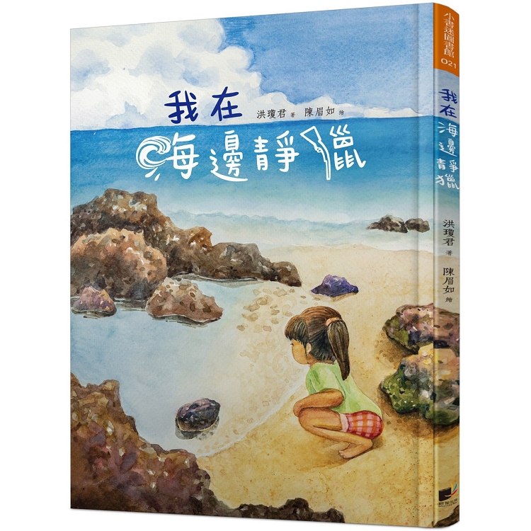 我在海邊靜獵 | 拾書所