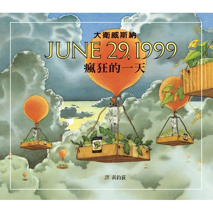瘋狂的一天:JUNE29,1999(另開視窗)