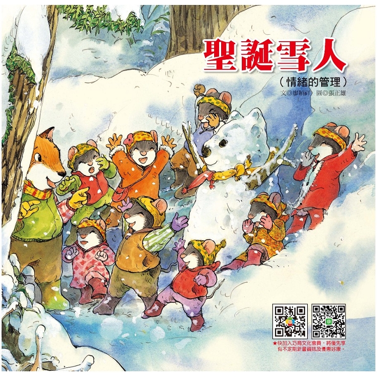 聖誕雪人 | 拾書所