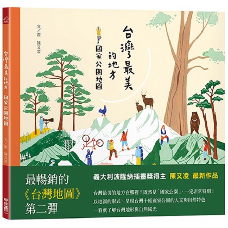 台灣最美的地方：國家公園地圖 | 拾書所