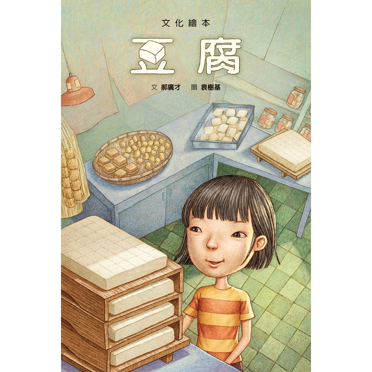 豆腐 | 拾書所