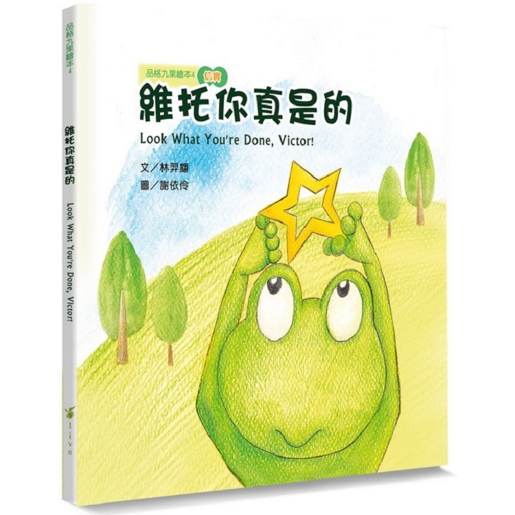 維托你真是的(書+CD不分售)(中英對照) | 拾書所