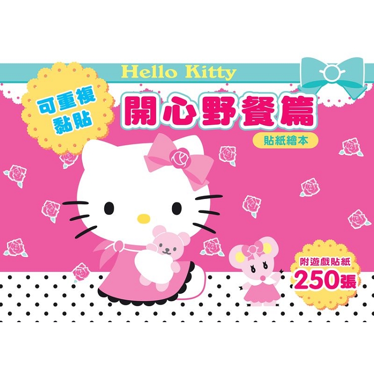 Hello Kitty 貼紙繪本（開心野餐篇）