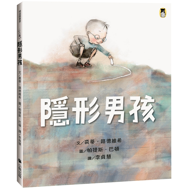 隱形男孩 | 拾書所