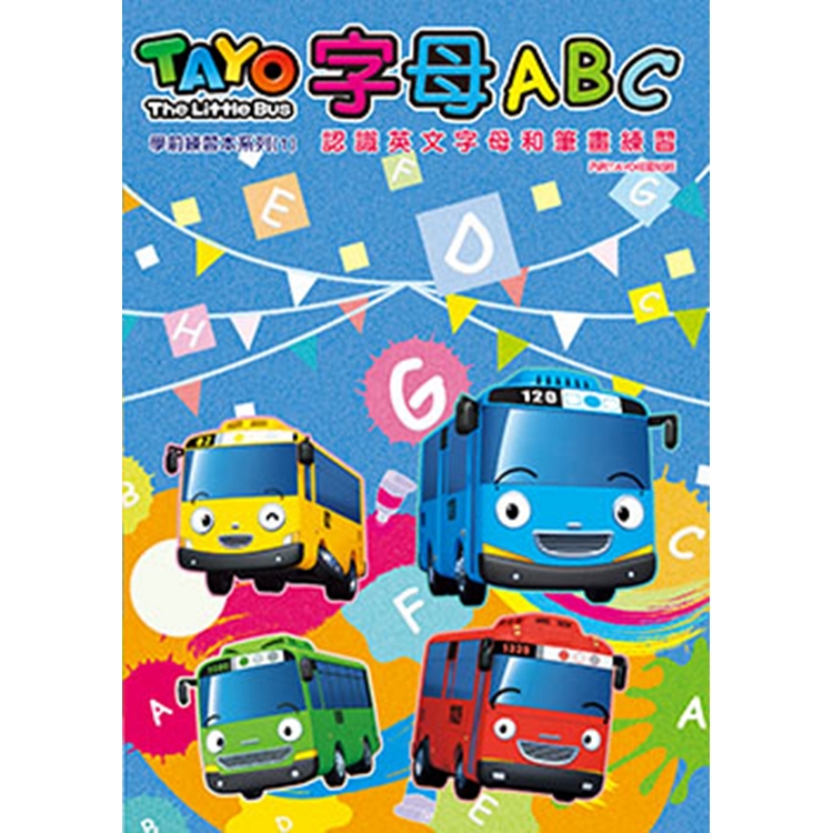 TAYO 學前練習本－字母ABC【金石堂、博客來熱銷】