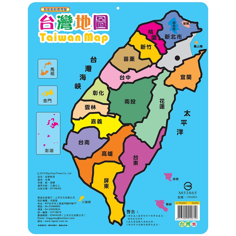 台灣地圖 | 拾書所